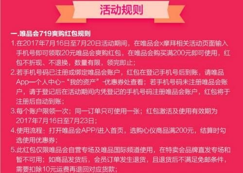 摩拜唯品会719宝箱车贴纸有哪些 唯品会摩拜719红包车贴纸数量介绍