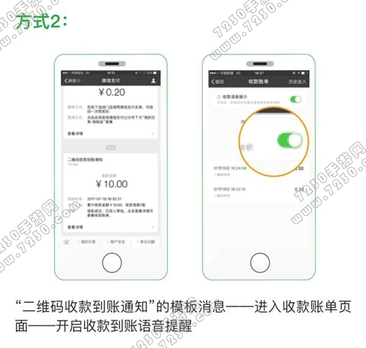 微信收款语音播报怎么设置 微信收款语音播报金额设置教程