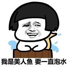 我的命是这冰块给的是什么梗 我的命是这冰块给的表情包