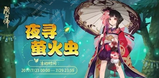 阴阳师萤火虫怎么抓 阴阳师夜寻萤火虫活动攻略
