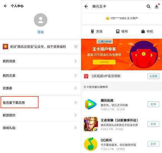 应用宝王卡在哪里领取 应用宝王卡免流量吗