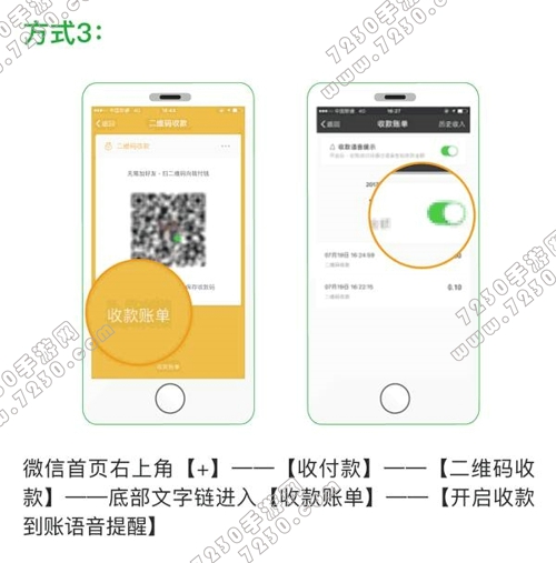 微信收款语音播报怎么设置 微信收款语音播报金额设置教程