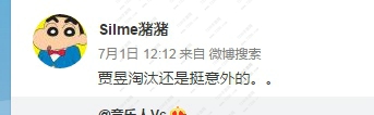2017快乐男声第六期贾昱被淘汰的原因 快乐男声贾昱为什么被淘汰