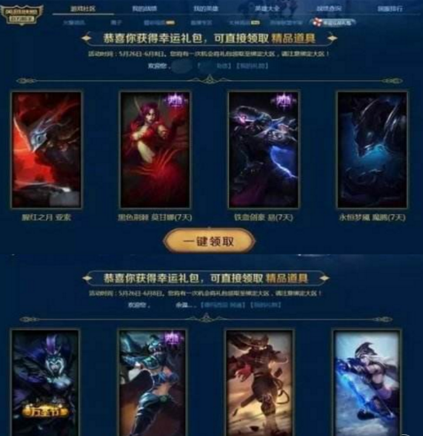 您暂未获得本期幸运征战名额 lol幸运征战礼包怎么获得资格