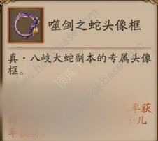 阴阳师噬剑之蛇头像框怎么获得？噬剑之蛇头像框获得方法[图]图片1
