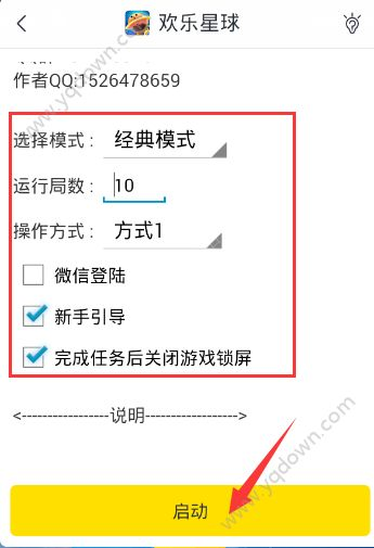 欢乐星球自动刷段位教程[多图]图片3