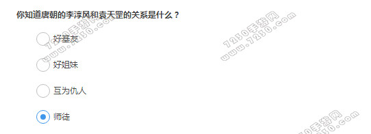 你知道唐朝的李淳风和袁天罡的关系是什么?