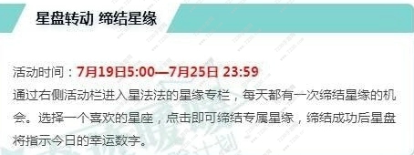 奇迹暖暖星缘任务高分攻略 奇迹暖暖星盘转动缔结星缘活动攻略