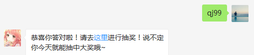 请问微信公众号内每日一题幸运大转盘中最高钻石奖励是多少？(答题格式为:qj+答案哦,例如答案是“暖暖”,则需输入：qj暖暖)ps：答案可以去