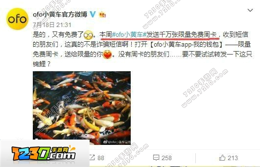 ofo小黄人免费周卡领取方法 ofo小黄人免费周卡怎么领取