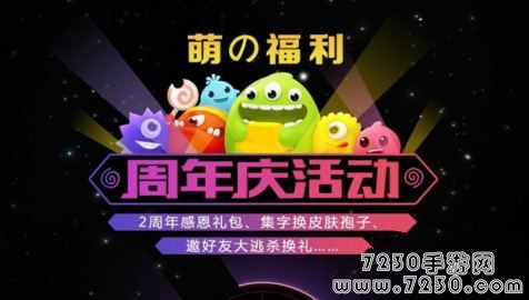球球大作战2周年集字怎么得 球球大作战两周年集字玩法攻略
