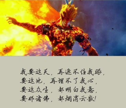 悟空传经典语录配图分享 悟空传经典语录图片分享
