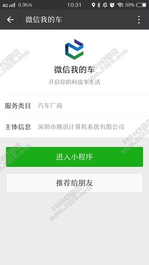 微信我的车小程序怎么用 微信我的车小程序介绍