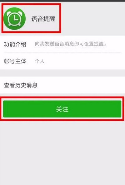 微信语音提醒怎么用 微信语音提醒功能