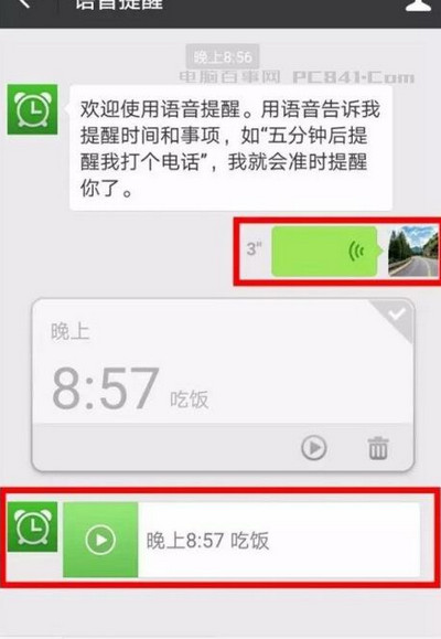 微信语音提醒怎么用 微信语音提醒功能