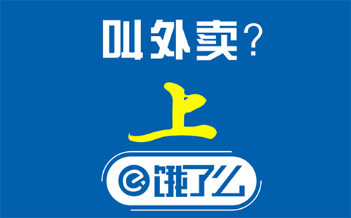 饿了么积分兑换是真的吗 饿了么商城积分兑换的商品是山寨的吗