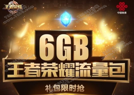 王者荣耀流量包怎么退订 王者荣耀流量包退订教程