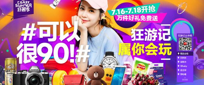 天猫狂暑季2017有什么优惠 天猫狂暑季是什么