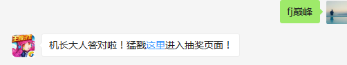 飞行团PK的最高段位是？（答题格式：FJ+答案）FJ不区分大小写，如答案是小翼，则回复：FJ小翼；注意不要有空格