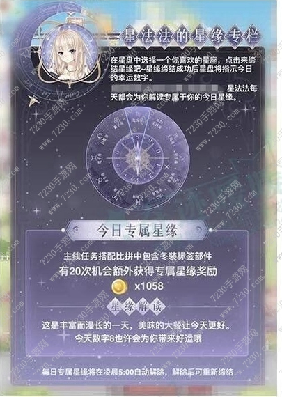 奇迹暖暖星缘任务高分攻略 奇迹暖暖星盘转动缔结星缘活动攻略
