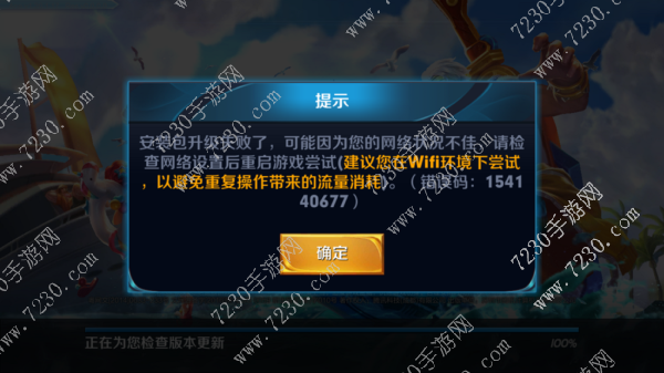 王者荣耀7.18安装包升级失败 王者荣耀7.18为什么更新不了