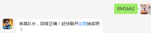 全民突击中选用的是哪种型号的M16？(答题格式:fi+答案) 小师妹提示：点击可以找出答案哦~