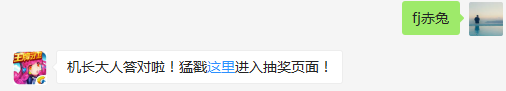 吕布的坐骑叫什么？（答题格式：FJ+答案）FJ不区分大小写，如答案是小翼，则回复：FJ小翼；注意不要有空格