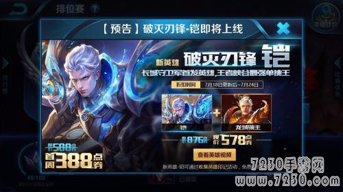 王者荣耀铠龙域领主皮肤多少钱 铠龙域领主皮肤价格介绍