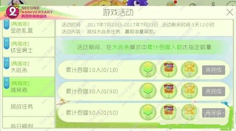球球大作战两周年捕食者攻略 球球大作战两周年捕食者活动玩法介绍