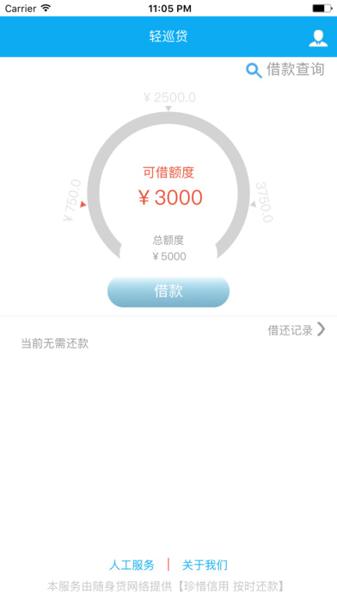 轻巡贷怎么样  轻巡贷逾期怎么办