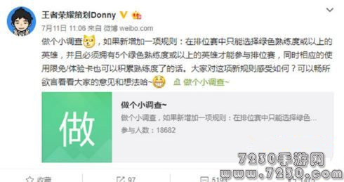 王者荣耀排位赛规则即将调整 绿色熟练度以上才能排位