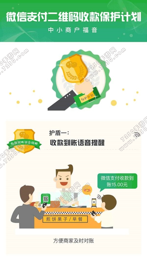 微信收款语音播报怎么设置 微信收款语音播报金额设置教程