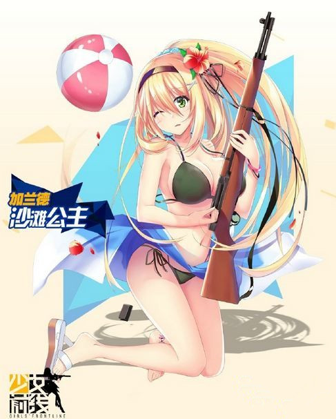少女前线沙滩公主皮肤怎么得 加兰德沙滩公主图鉴赏析