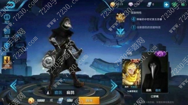 王者荣耀扁鹊瘟医皮肤什么时候出 王者荣耀扁鹊瘟医皮肤多少钱