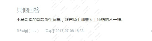 小马哥卖的东革a阿里是真的吗 小马哥野生东革阿里介绍
