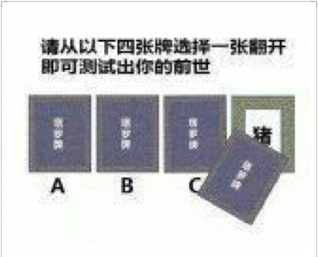 请从以下四张牌选择一张翻开即可测试出你的前世 请从以下四张牌选择一张翻开图片套路全套