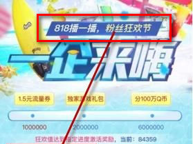 王者荣耀818什么意思 王者荣耀818粉丝狂欢节介绍