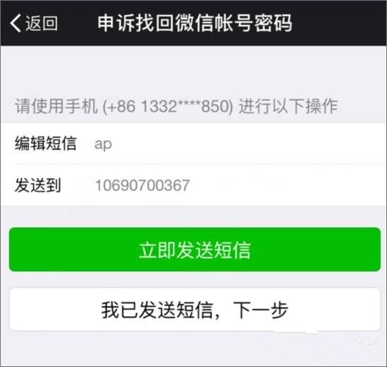 微信怎么解除手机绑定