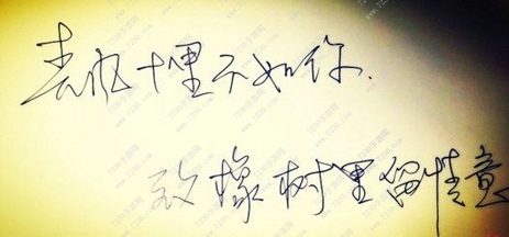 春风十里不如你一山体是什么 张一山字体怎么写