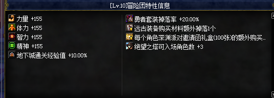 dnf冒险团改版2017 dnf冒险团改版属性新版介绍
