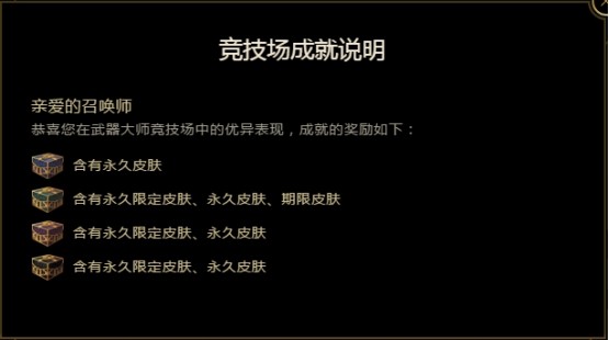 LOL武器大师的竞技场皮肤怎么领取 英雄联盟武器大师竞技场怎么领皮肤