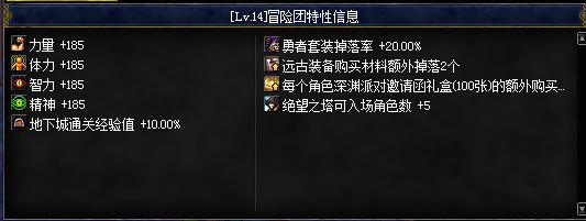 dnf冒险团改版2017 dnf冒险团改版属性新版介绍
