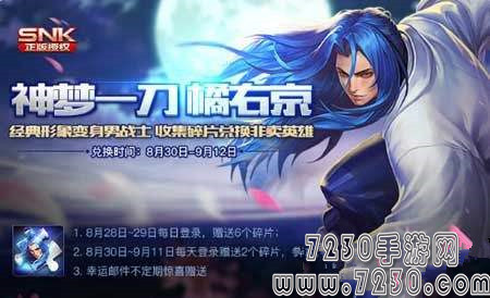 王者荣耀橘右京怎么得 8月24日橘右京免费获取方法介绍