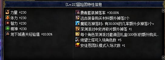 dnf冒险团改版2017 dnf冒险团改版属性新版介绍
