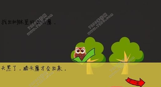 最囧游戏1又挂了第20关怎么过 最囧游戏1找出树林里的猫头鹰