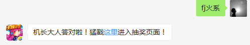 宠物炮炮兵是什么系的主角宠？（答题格式：FJ+答案）FJ不区分大小写，如答案是小翼，则回复：FJ小翼；注意不要有空格
