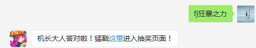 狂暴原晶的效果名称是？（答题格式：FJ+答案）FJ不区分大小写，如答案是小翼，则回复：FJ小翼；注意不要有空格