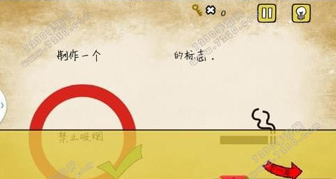 最囧游戏1又挂了第9关怎么过 最囧游戏1制造一个禁止吸烟的标志