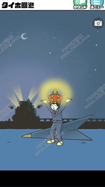 神回避2第30关怎么过 神回避2第30关攻略教程