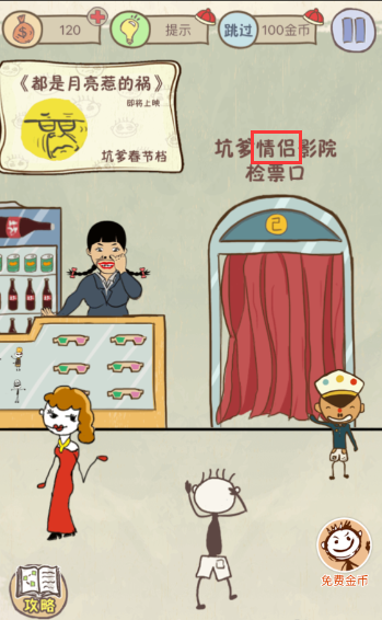 史上最坑爹的游戏7攻略1-24关 史上最坑爹的游戏7攻略大全